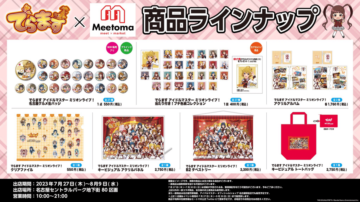 でらますの亜利沙がすごすぎる話｜ナハサーラ