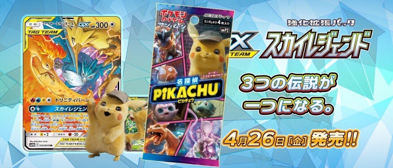 環境考察 スカイレジェンド 名探偵ピカチュウ考察 ポケカ ななやま Note 環境考察 スカイレジェンド 名探偵ピカチュウ考察 ポケカ ななやま Note