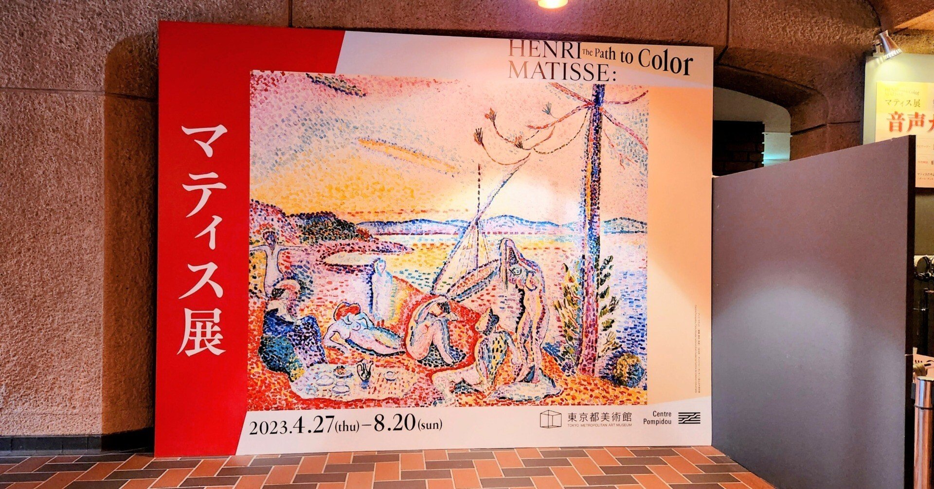 マティス展』 東京都美術館｜遠藤歩