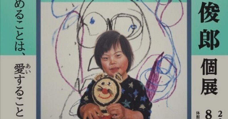 山口俊郎展 Any Day Now｜nicasio fujiwara