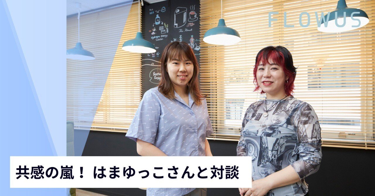 プラスサイズモデル・はまゆっこさんインタビュー。思い込みを捨て