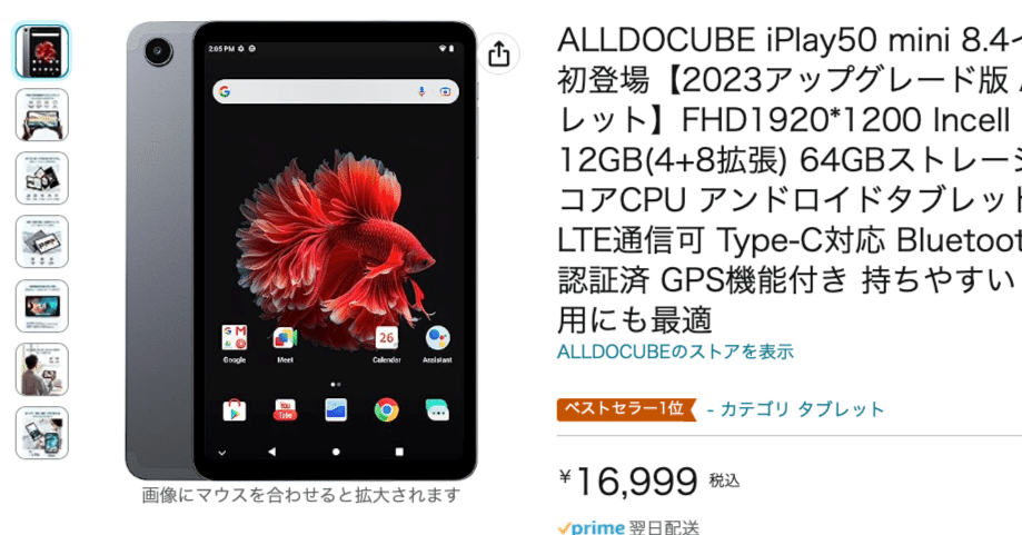 8インチタブレット ALLDOCUBE iPlay50 mini Amazonで販売｜大山大工