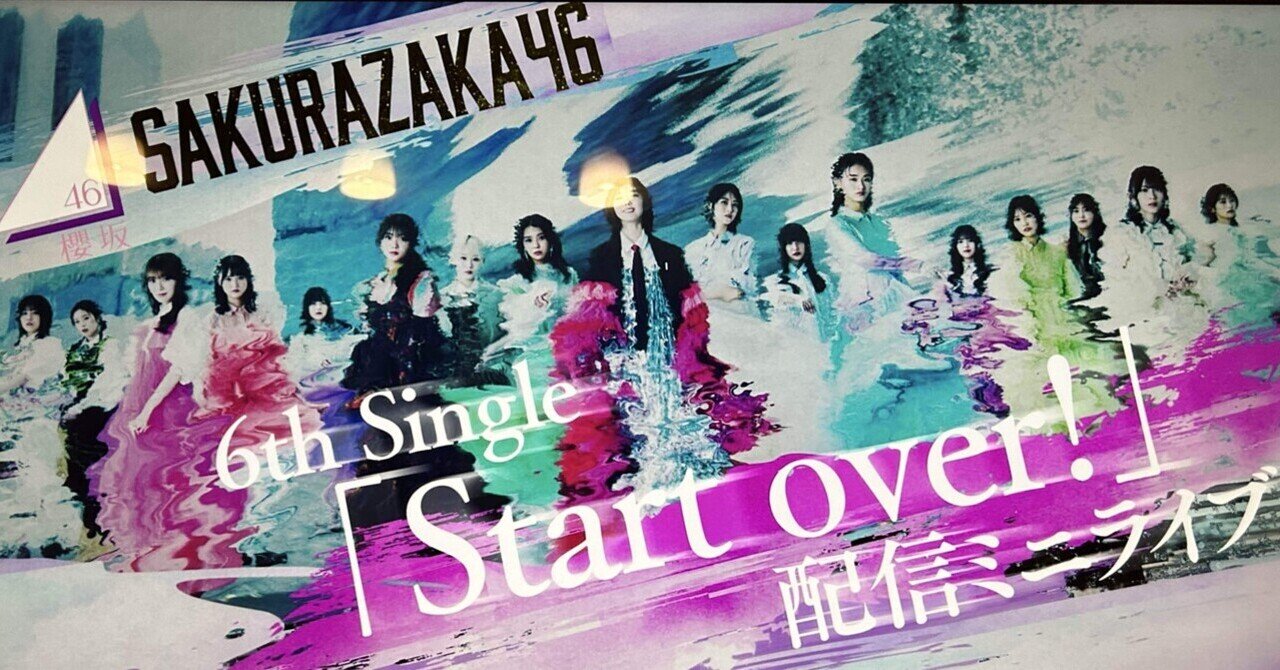 櫻坂46 6th Start over ！ 配信ミニライブ｜ちき