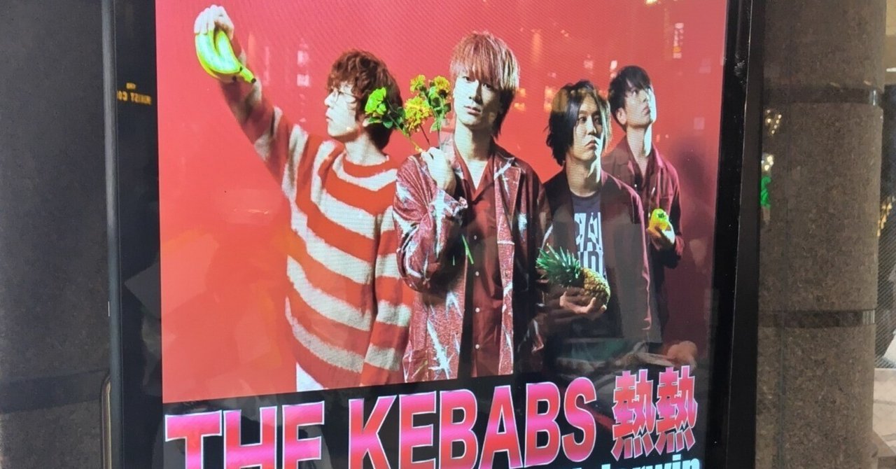 THE KEBABS クリアポーチ にくまんくん ケバブス 熱熱 ライブ