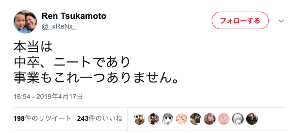塚本廉経歴詐称問題に物申す 空巫女 Note 塚本廉経歴詐称問題に物申す 空巫女 Note