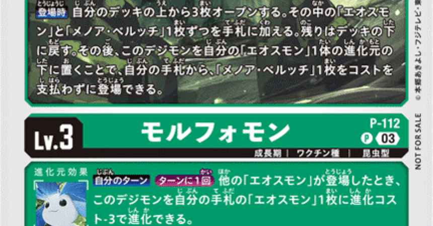 14弾環境とエオスモンデッキ｜FTタイラ