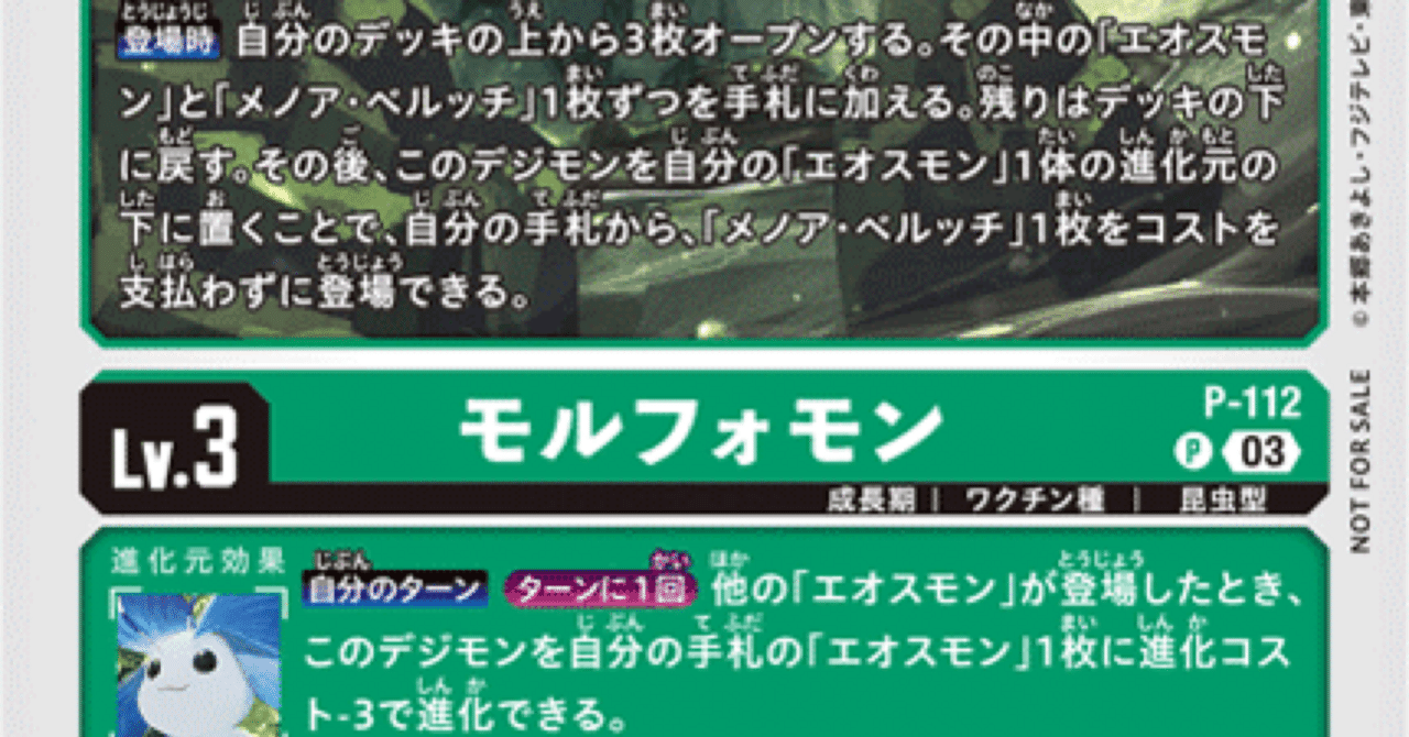 14弾環境とエオスモンデッキ｜FTタイラ