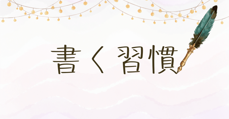 レポーティング(報告やブログ等)との付き合い方について