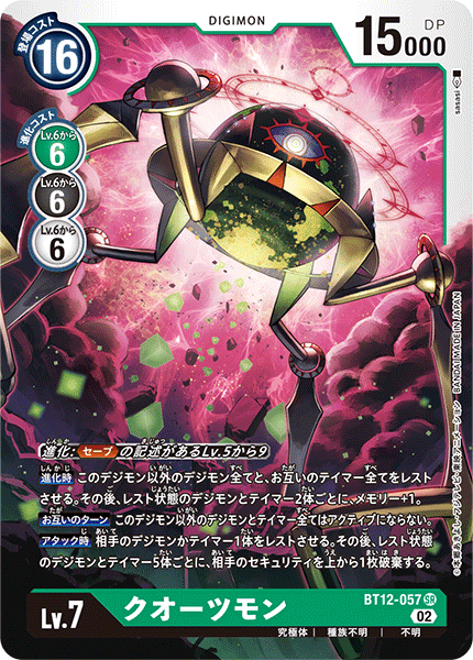 BT6-085 エオスモン | デジモンカードガイド