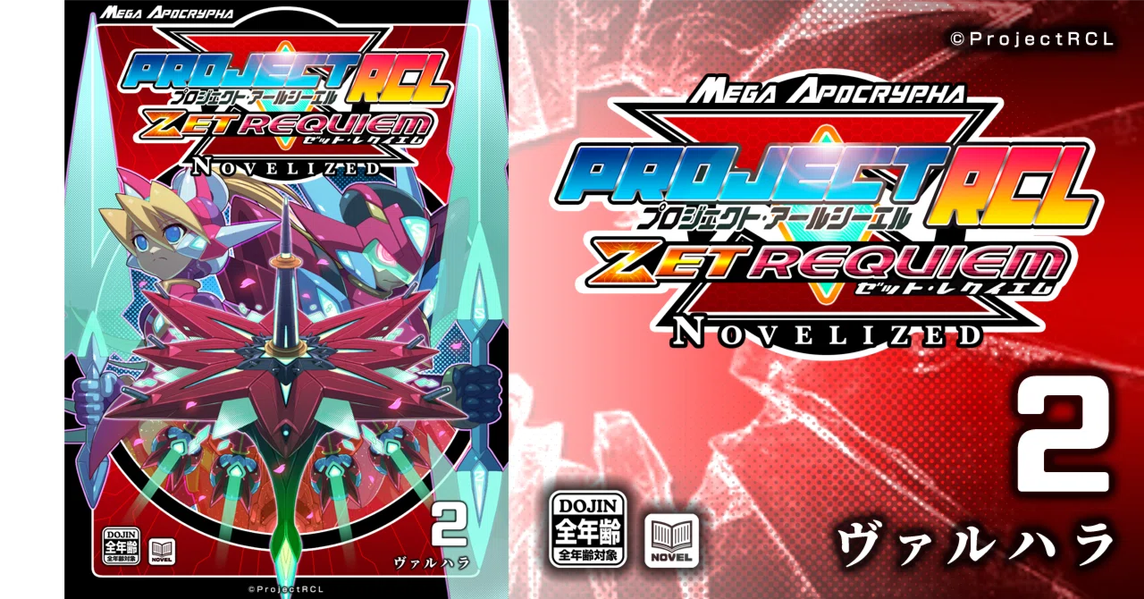 (未使用･未開封品)　Requiem for a Village 7z28pnb PrejectRCL ZET REQUIEM:NOVELIZED 03-絶望の槍 小説本文パート