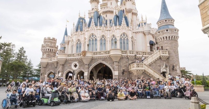 【イベントレポート】総勢101名が参加！車椅子でも楽しめる、40周年の東京ディズニーランドへ！｜AOi第4回ディズニーランド