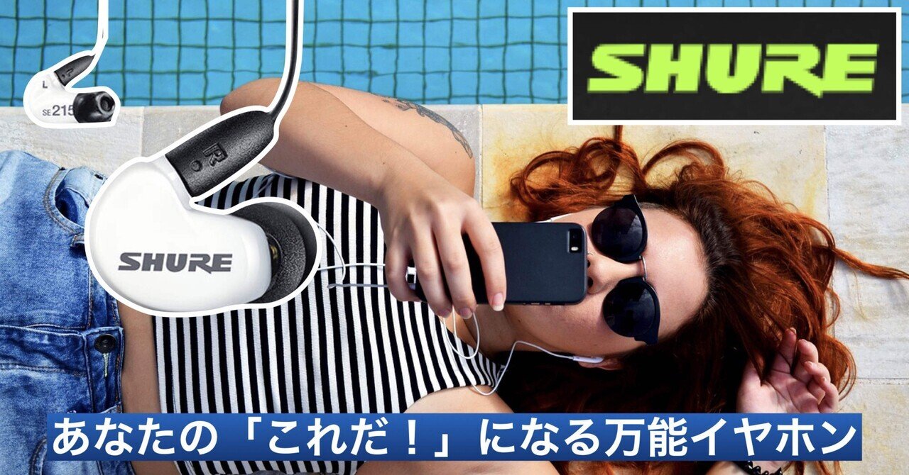 シュア　イヤモニ 0000000024923_Po0rYC6.png