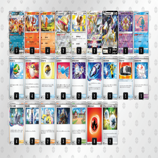 黒炎の支配者】アルセウス型リザードンex草案｜あねもね！