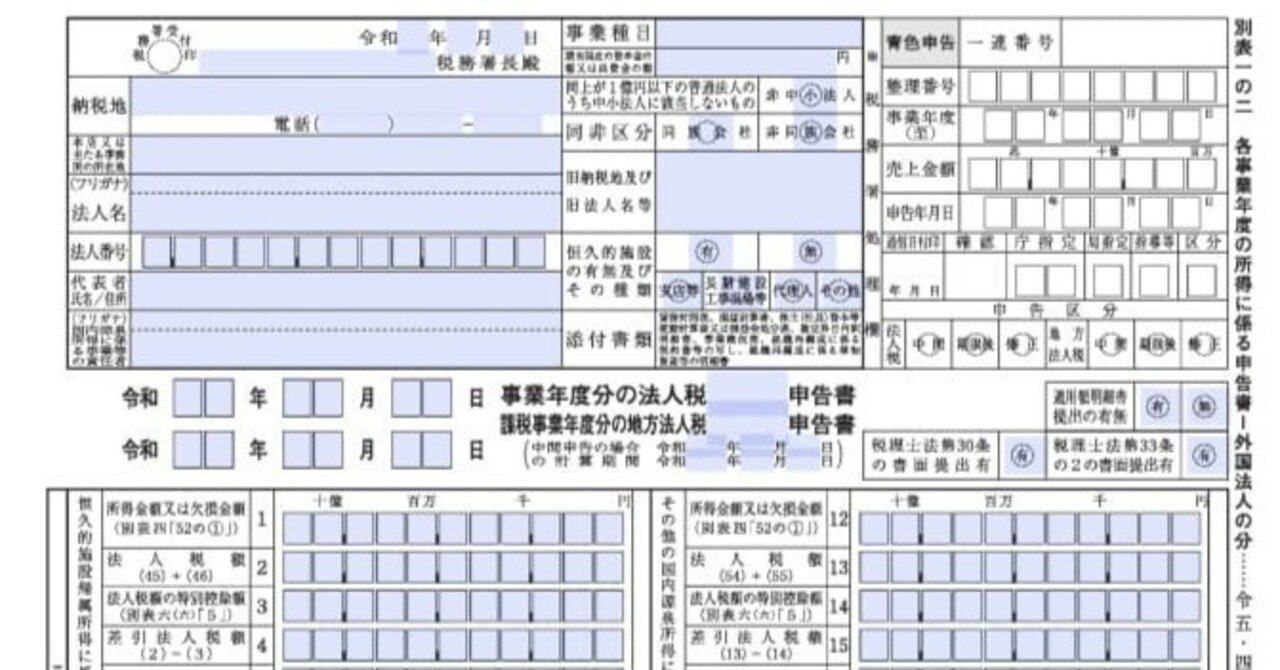 ドリル式 組織再編成の確定申告書 別表四・五(一)徹底攻略 ドリル式組織再編成の確定申告書 別表四・五徹底攻略 : 清文社