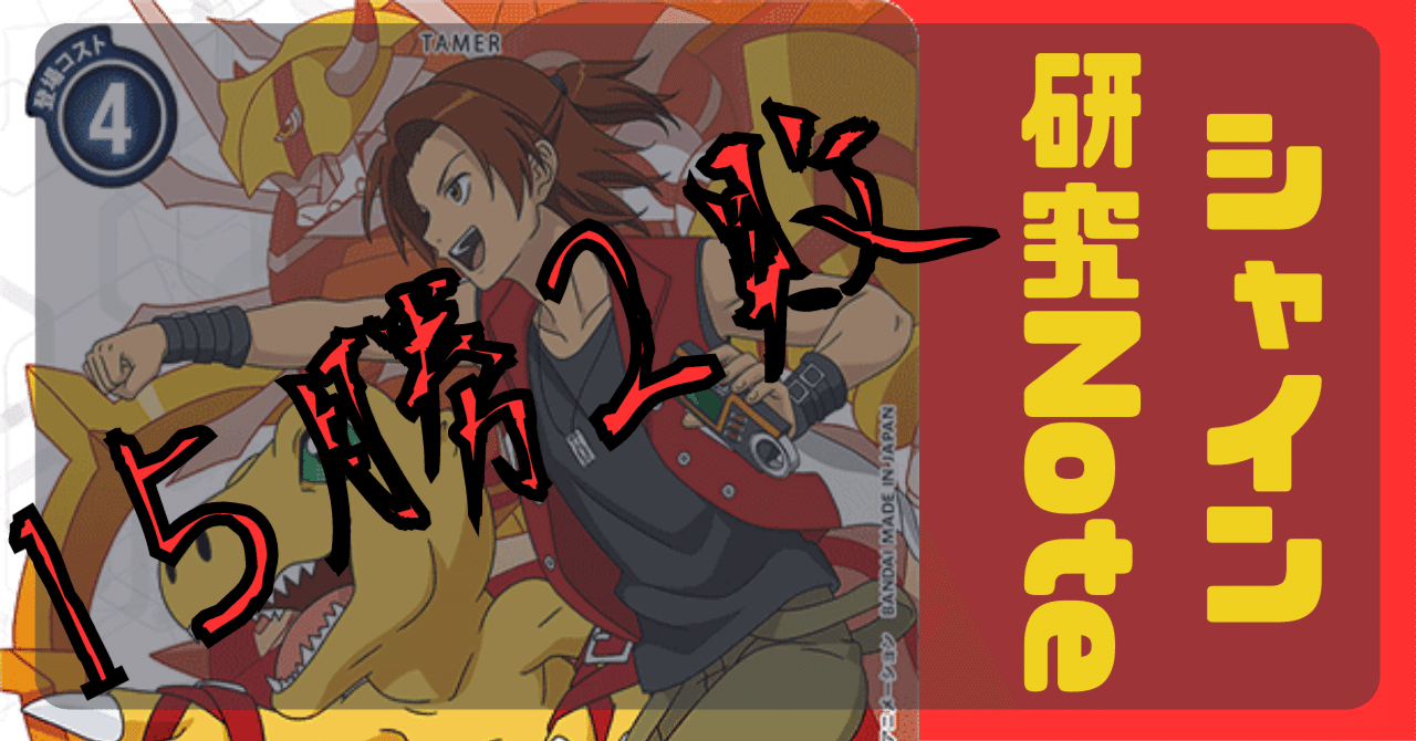 デジモンカード アルティメットカップ ベスト16賞 シャイン 【公式通販】