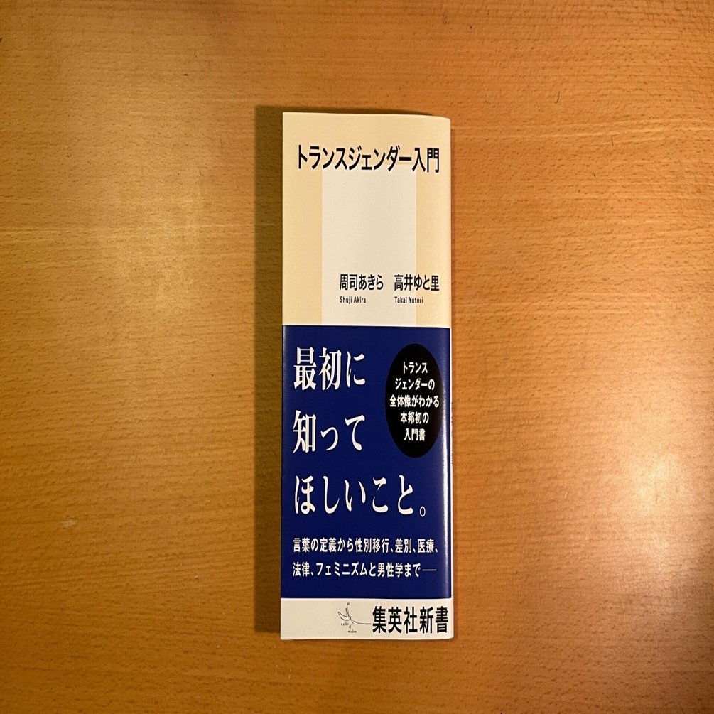 セックス・チェンジズ　トランスジェンダーの政治学 セックス・チェンジズ: トランスジェンダ-の政治学 | パトリック