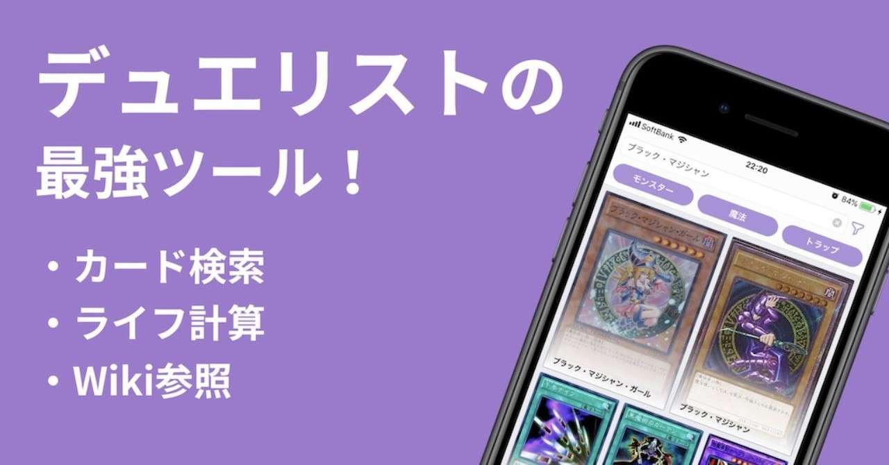 Uxを追い求めた遊戯王アプリ デュエルアシスト はつゆき Note