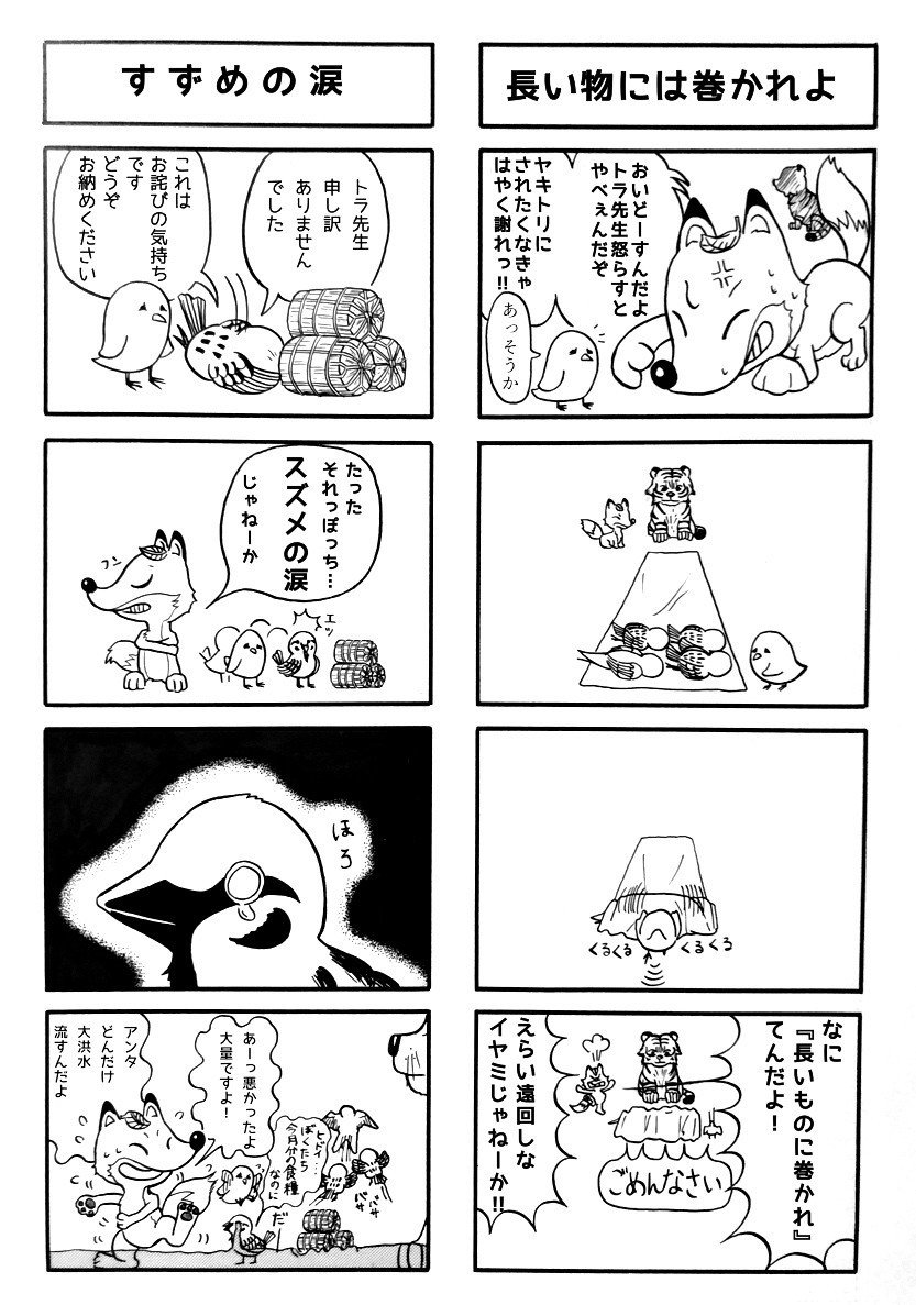 立つ鳥あとを濁さず 4コマ漫画でことわざを勉強する第二弾 Yuricorn Note 立つ鳥あとを濁さず 4コマ漫画でことわざを勉強する第二弾 Yuricorn Note