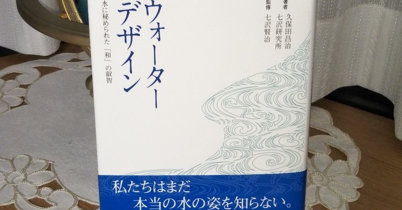 ウオーターデザイン