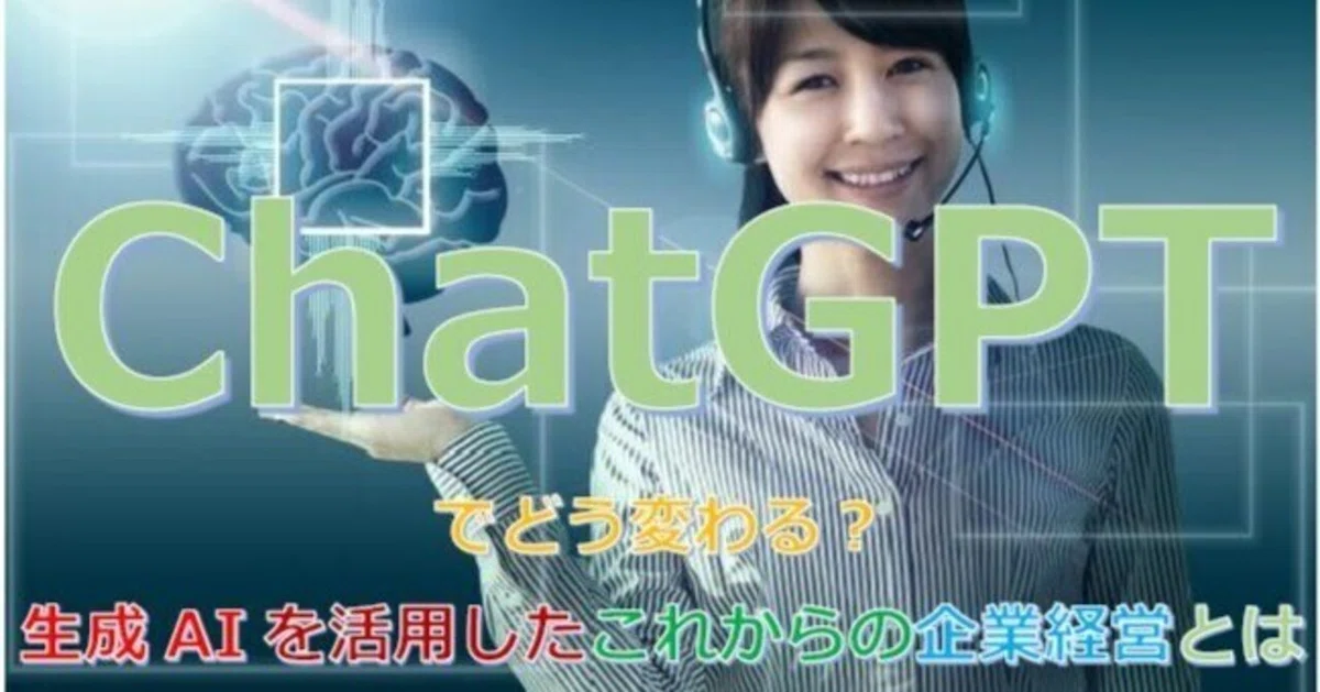 How to Create a Generative AI Utilization Project｜経営ブログ 中小企業診断士 竹内幸次