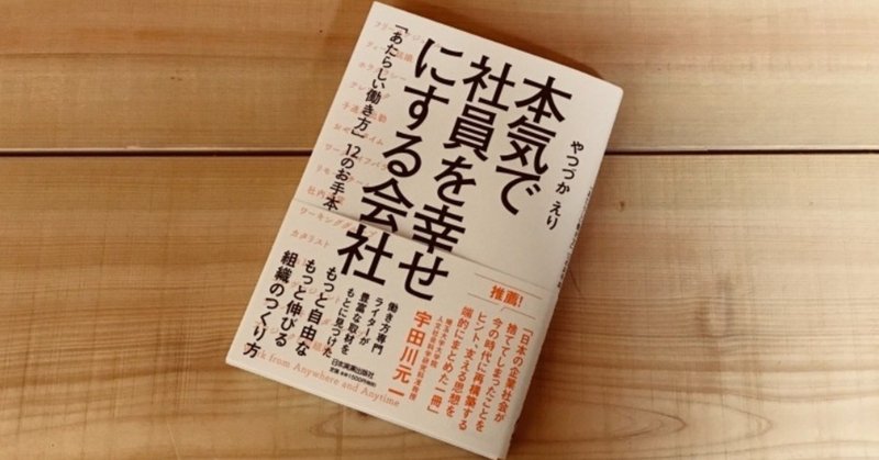 初の著書出版！対談部分をウェブで公開しました（追記：ユニリーバ・ジャパン、パプアニューギニア海産の取り組みに関してもウェブで読めます）