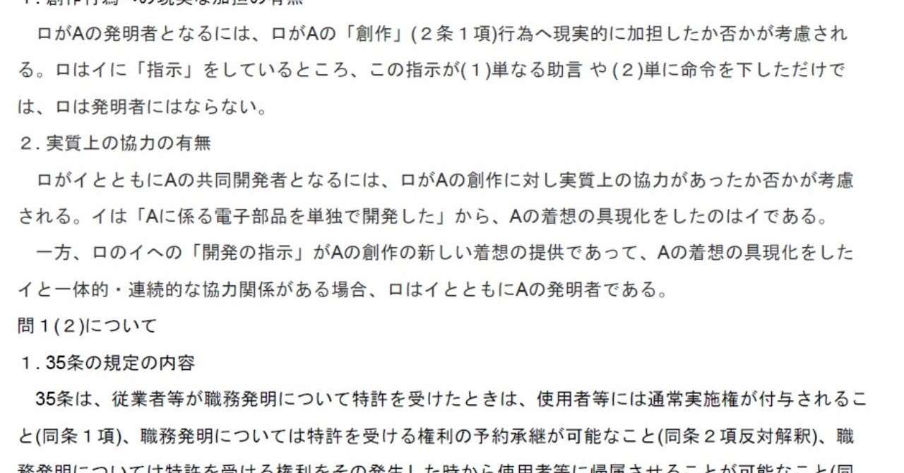 平成25年特実I_理想答案_20190418