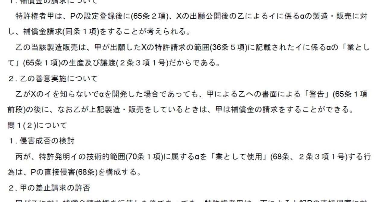 平成25年特実II_理想答案_20190418