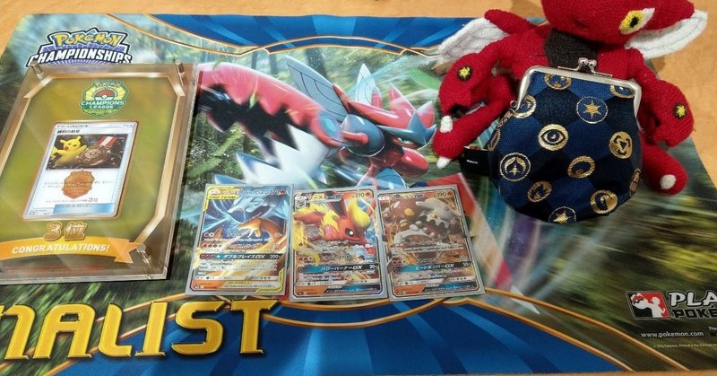 チャンピオンズリーグ19京都 マスターリーグ3位入賞 レシラム リザードンgx ブースターgx デッキ解説 Team Tokiwa チームトキワ Note チャンピオンズリーグ19京都 マスターリーグ3位入賞 レシラム リザードンgx ブースターgx デッキ解説 Team Tokiwa チームトキワ Note