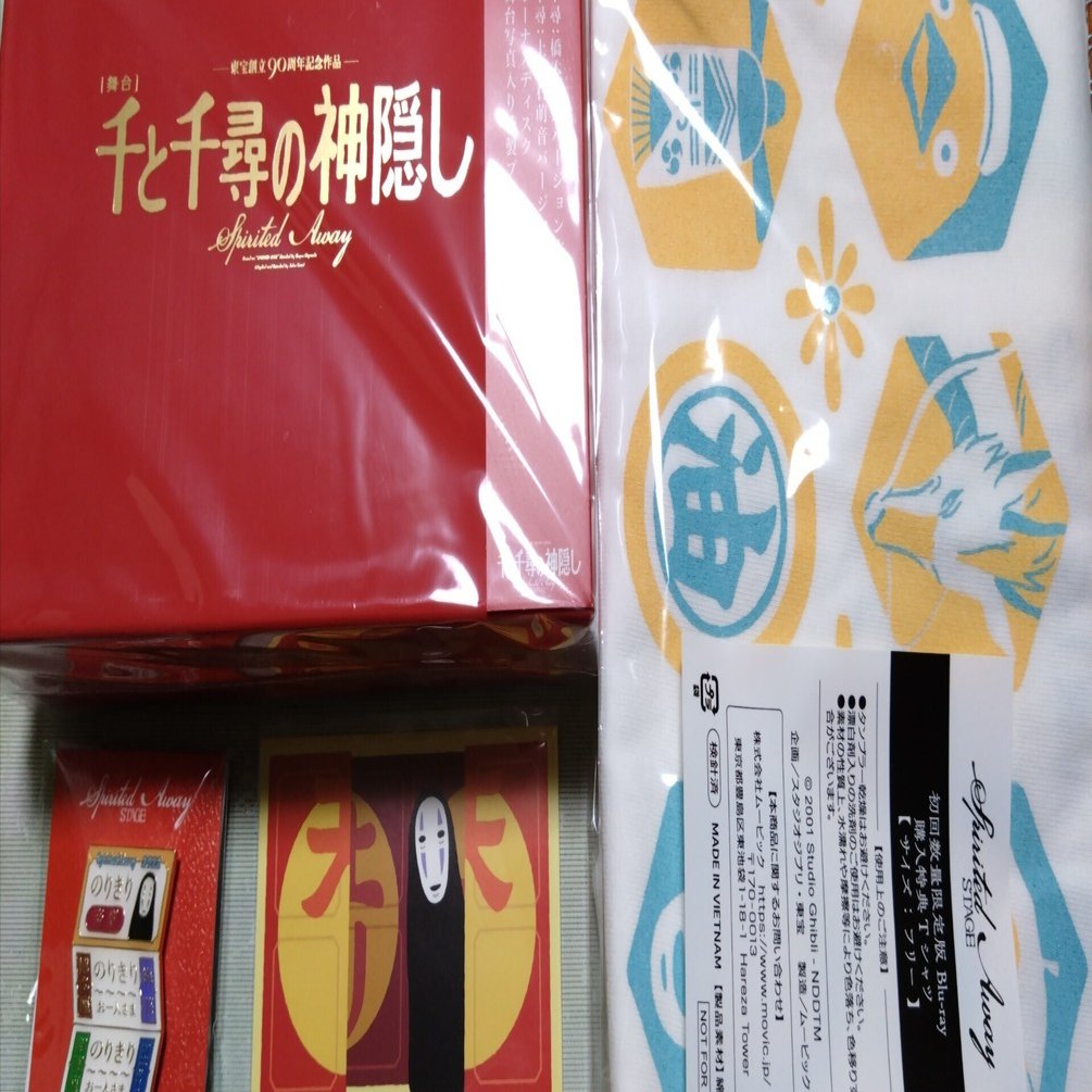 舞台」千と千尋の神隠し 初回数量限定版』が届いたよ！｜ジル