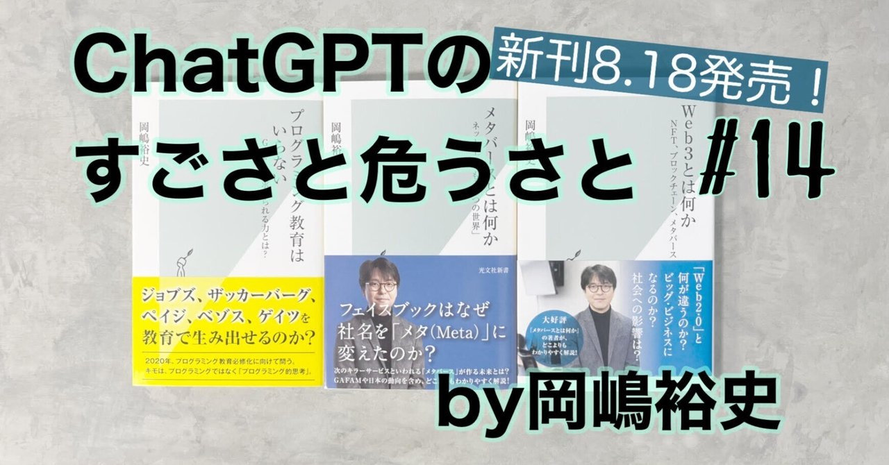 人間とAIの連携が最強――ChatGPTの基礎知識⑭by岡嶋裕史