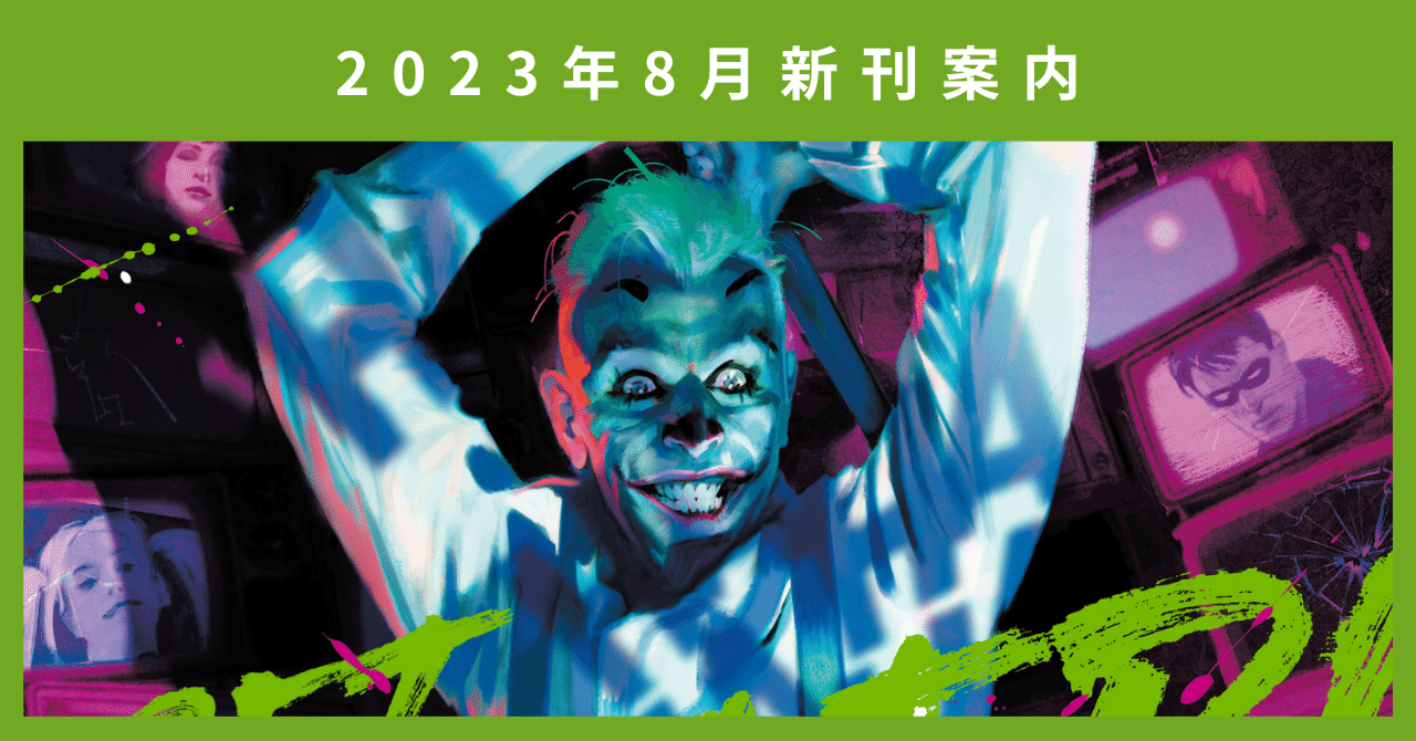 新刊案内】2023年8月発売作品｜ShoPro Books