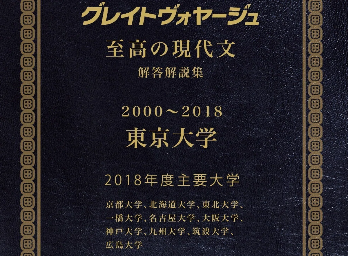 2019京都大学/国語/第二問(理系)/解答解説｜国語王☠️