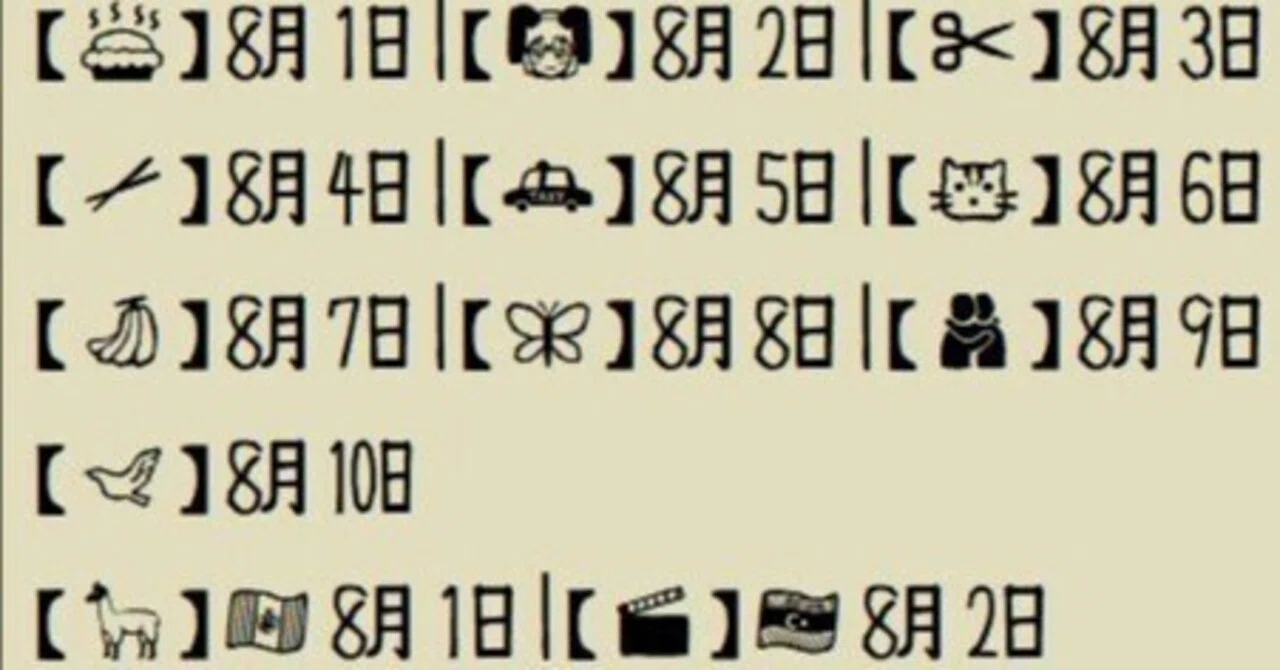㋇㏠～㏩】記念日に関連する絵文字｜Qvarie