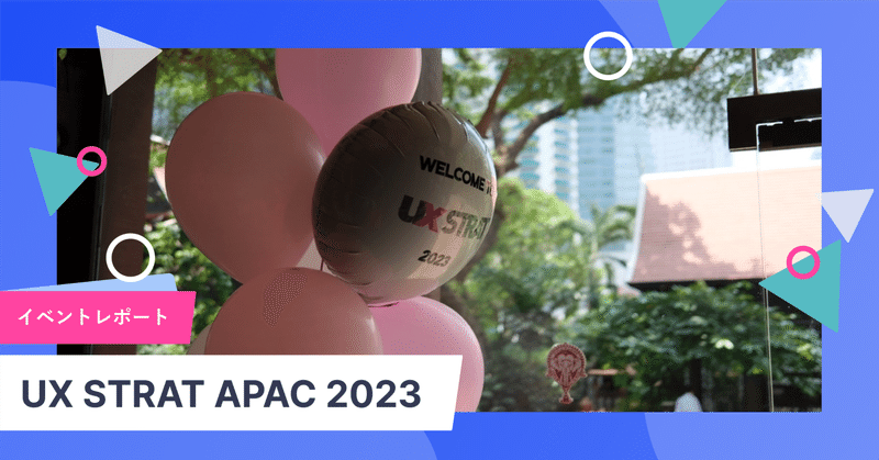 UX STRAT APAC 2023 参加レポート
