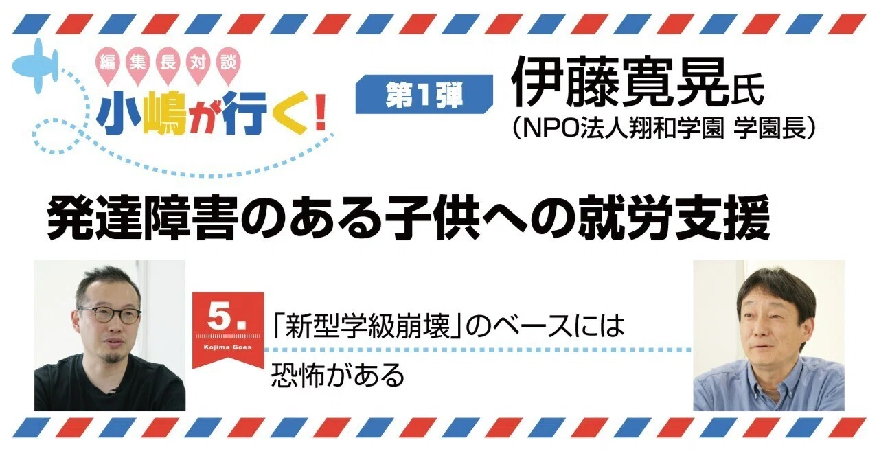 有料マガジン・メンバー無料＞編集長対談 小嶋が行く！ 第1弾：NPO法人