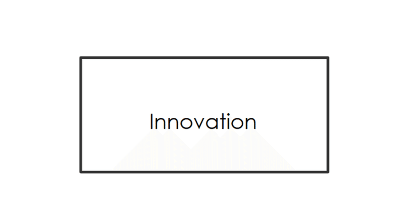 -1- イノベーションとコミュニティの相思相愛な関係性