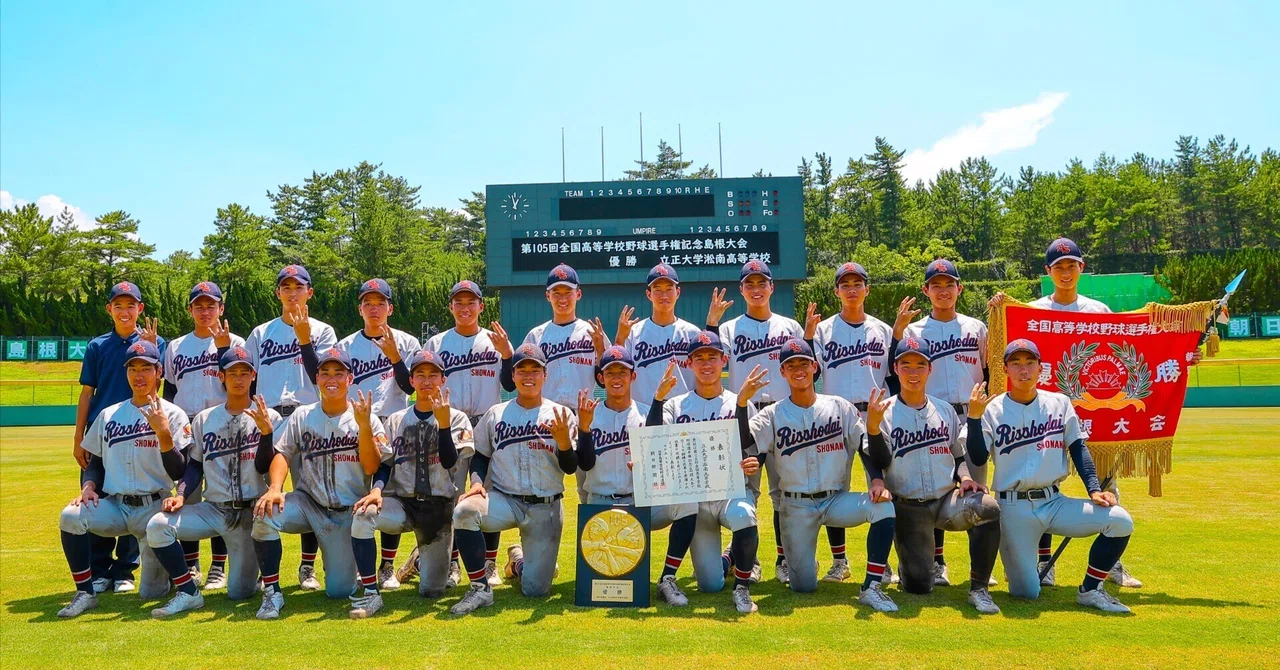 みんなで掴んだ甲子園！【立正大淞南野球部】｜学校法人淞南学園 立正