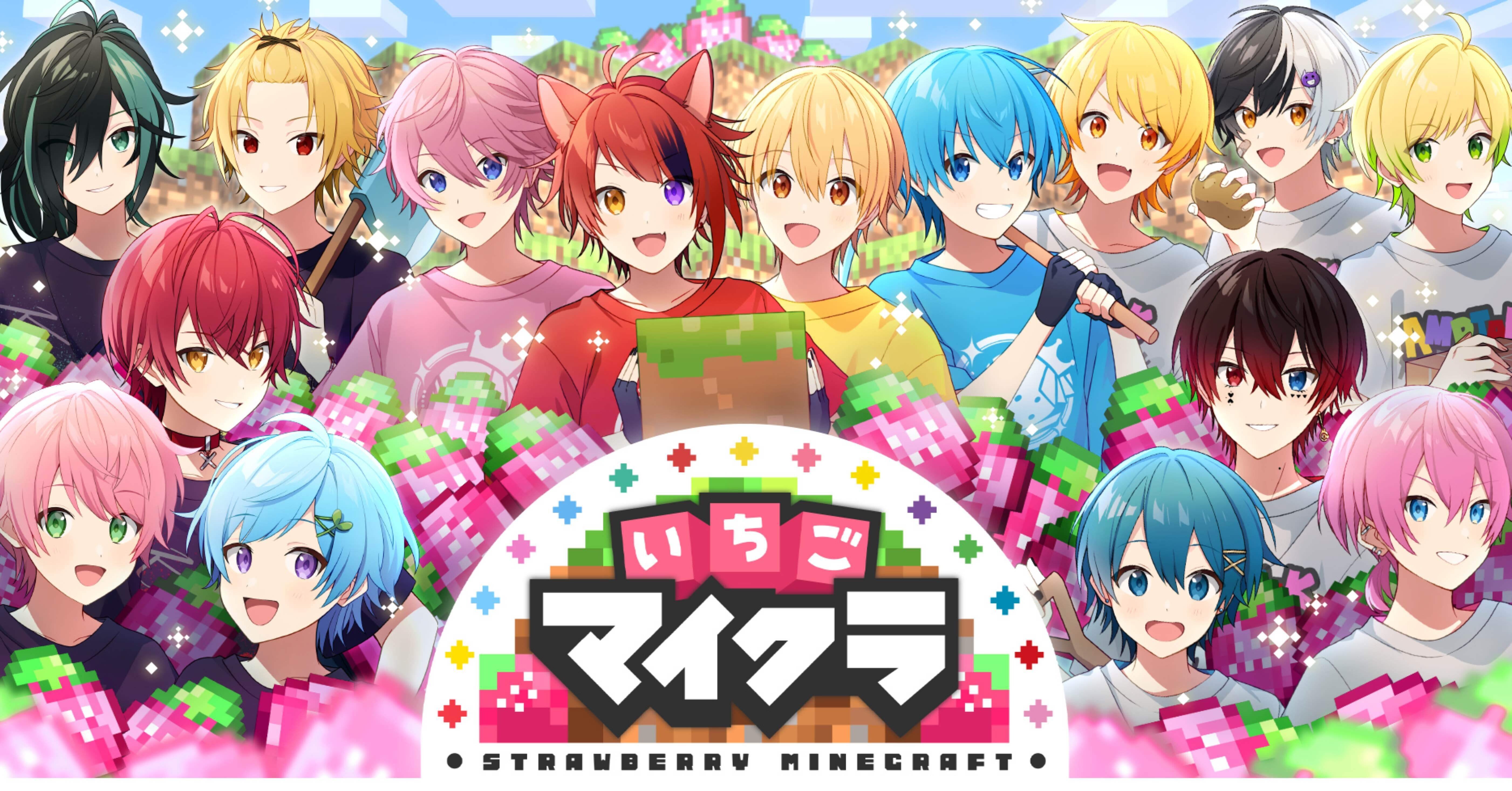 いちごマイクラ｜るり