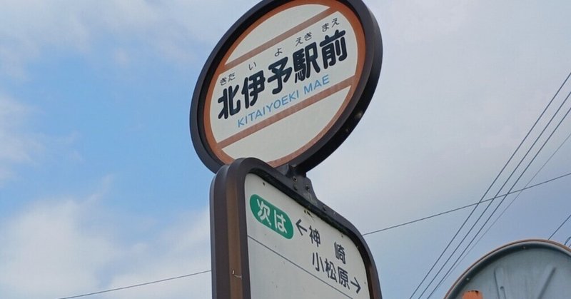 松山バス旅行in2023【4日目:弐】