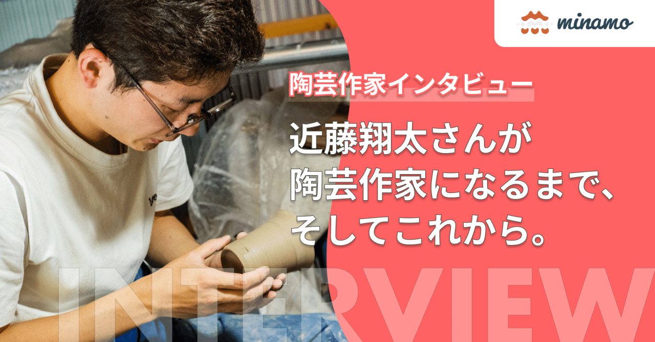 挫折も苦労も糧にして、ただひたむきにつくり続けて道を拓く」。近藤