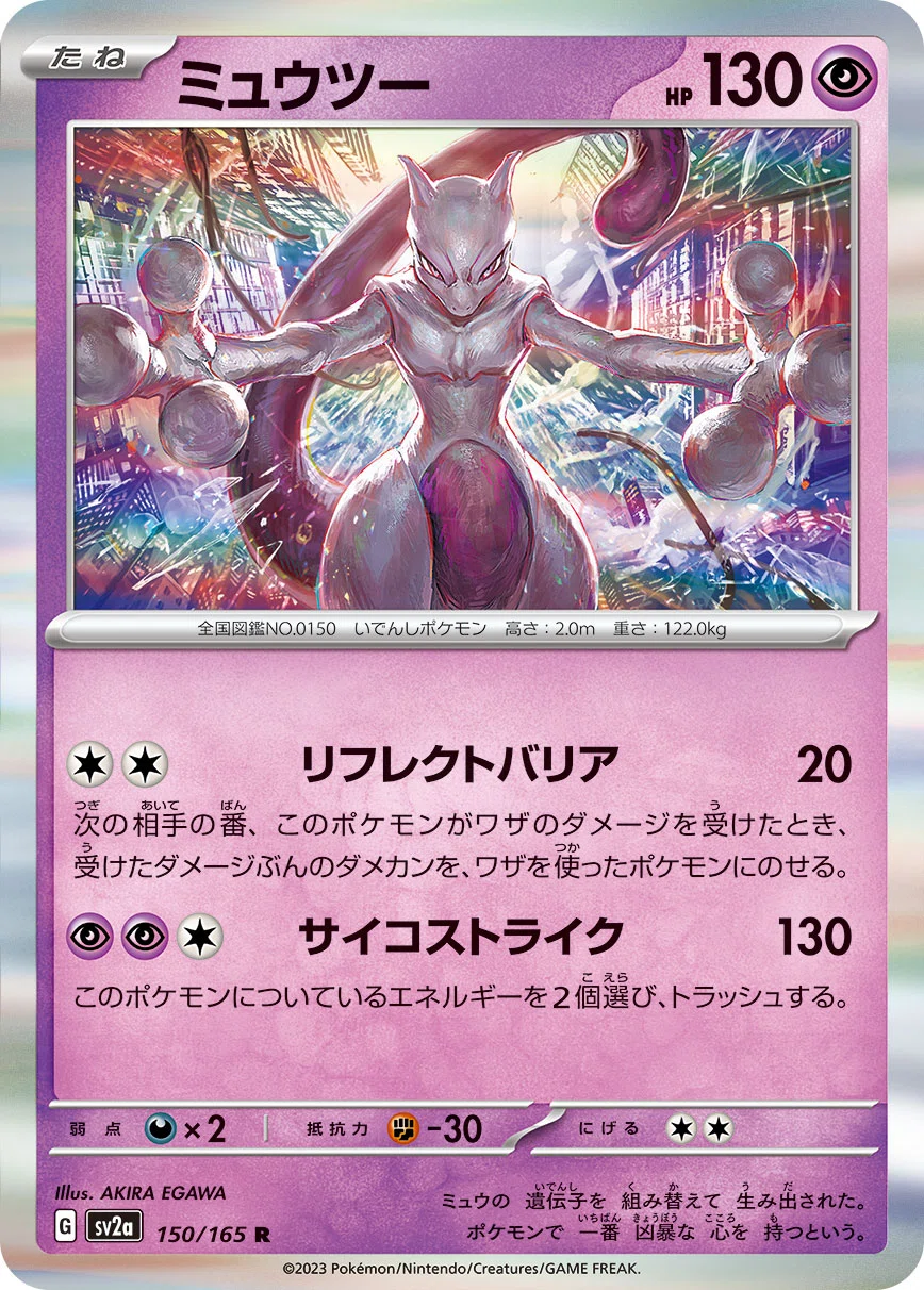 ミュウツー & ダークライ カードセット ポケモンカードゲーム』“ミュウツー＆ミュウGX”が登場する拡張パック