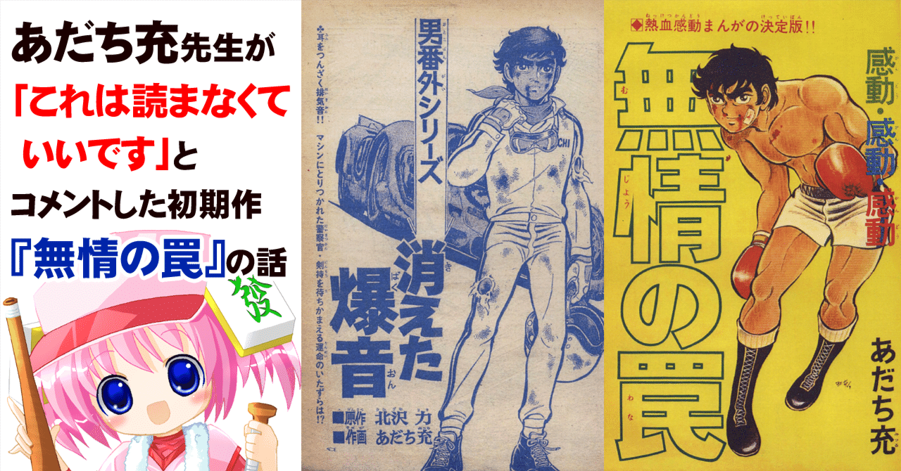 あだち充先生が「これは読まなくていい」とコメントした過去作