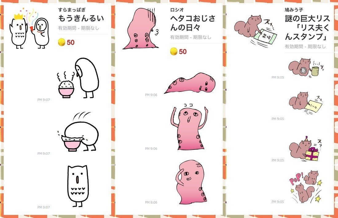 購入したlineスタンプ カナヘイ Note
