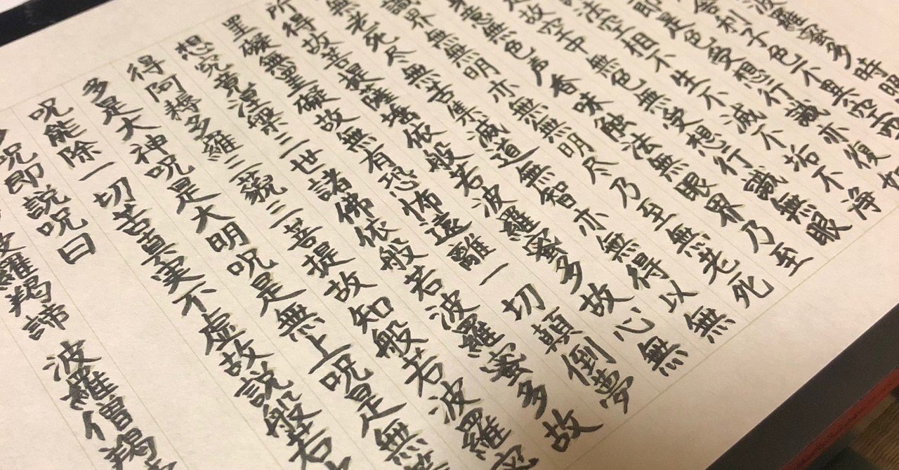 般若心経とアート T Oishi Note 般若心経とアート T Oishi Note
