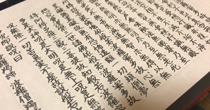 般若心経とアート t oishi note