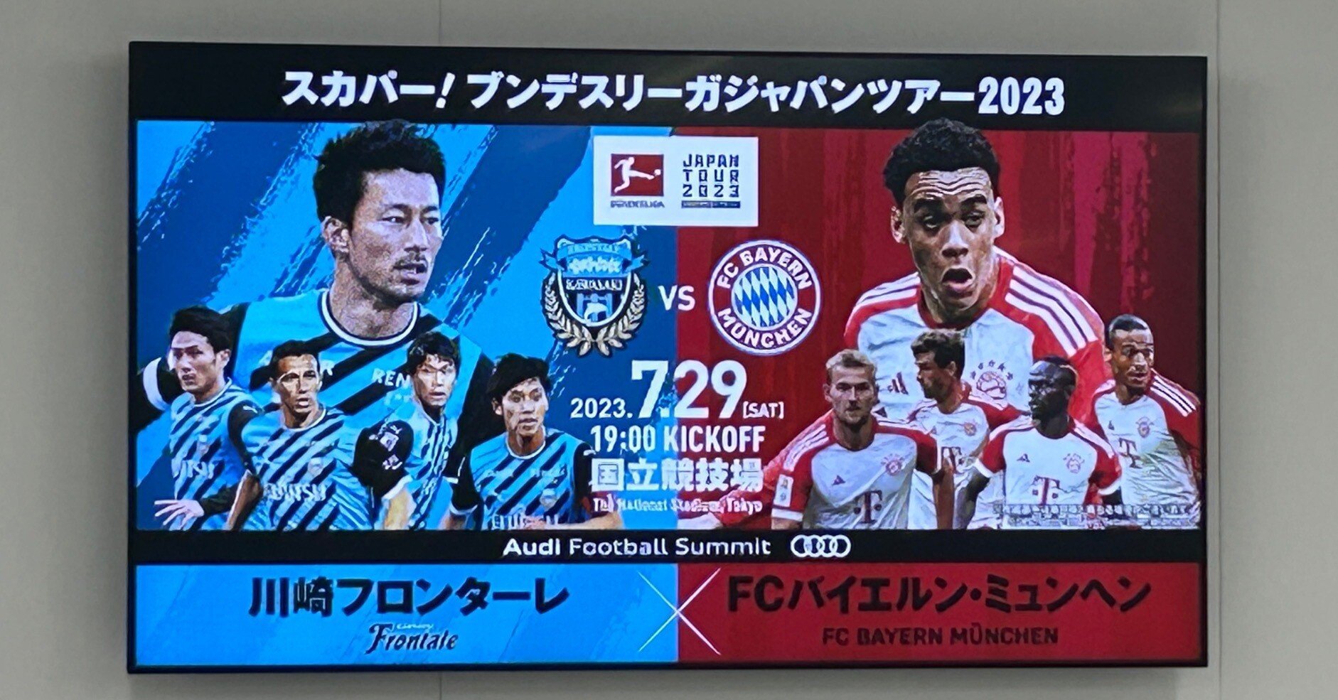 ★至急★7/29(土) 19：00  川崎フロンターレ vs FCバイエルン・ミュンヘン ブンデスリーガジャパンツアー2023川崎フロンターレ vs FCバイエルン