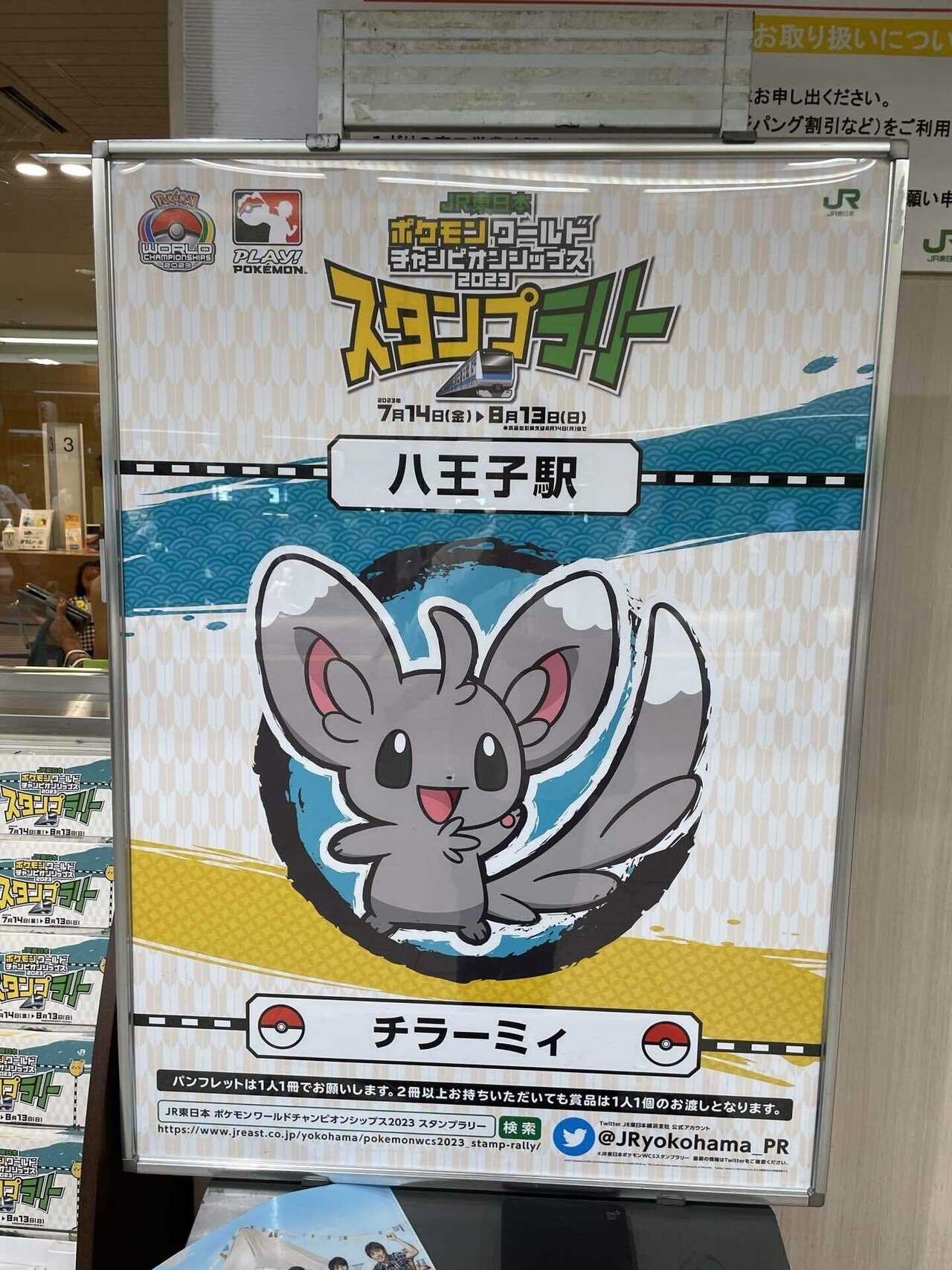 夏はポケモン！】ポケモン WCS スタンプラリーのススメ｜趣味