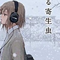 読書レビュー 余命六ヶ月延長してもらったから ここからは私の時間です 上 下 編乃肌 延長してもらった余命六ヶ月 生きる ことを愛した とある少女の物語 小山洋典 Note