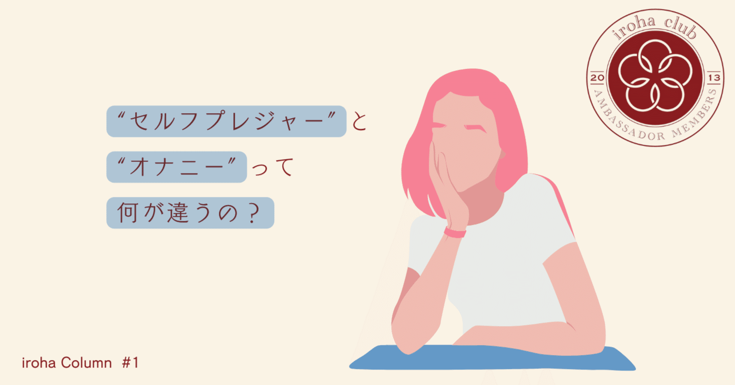 オナニー っ て な に