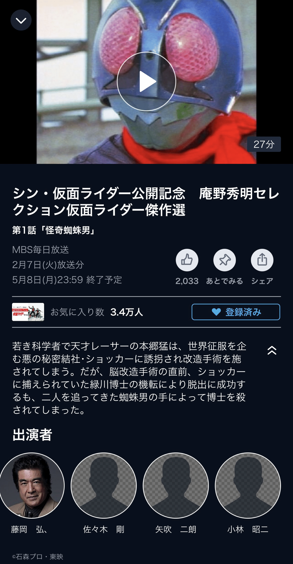 庵野秀明セレクション 仮面ライダー傑作選〜シン・仮面ライダー